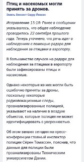 НАТО обвинили в проведении психологической операции против жителей ЕС с помощью фейков о дронах