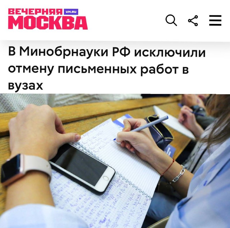 Минобрнауки опровергло слухи об отмене письменных работ в вузах