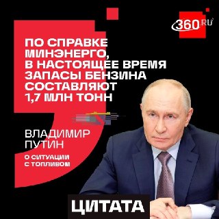 Путин поручил увеличить выпуск топлива для стабилизации рынка