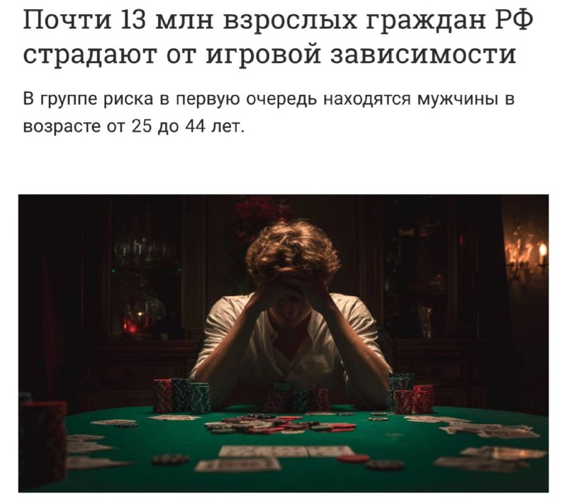 Число лудоманов в России достигло 13 млн человек