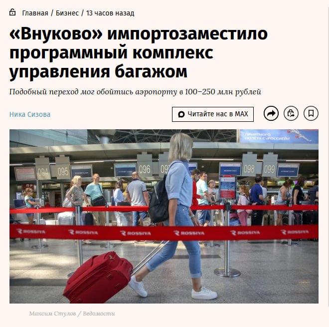 Аэропорт Внуково перешел на российское ПО для обработки багажа
