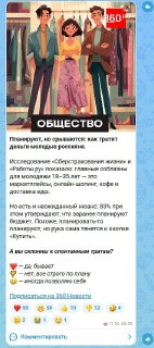 В канале 360.ru в МАКСе стали доступны комментарии