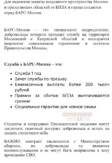 Студентов в Москве агитируют вступать в отряды БАРС для борьбы с БПЛА