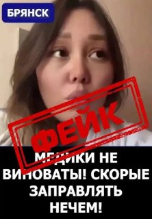 Видео о нехватке топлива для скорой помощи признано фейком