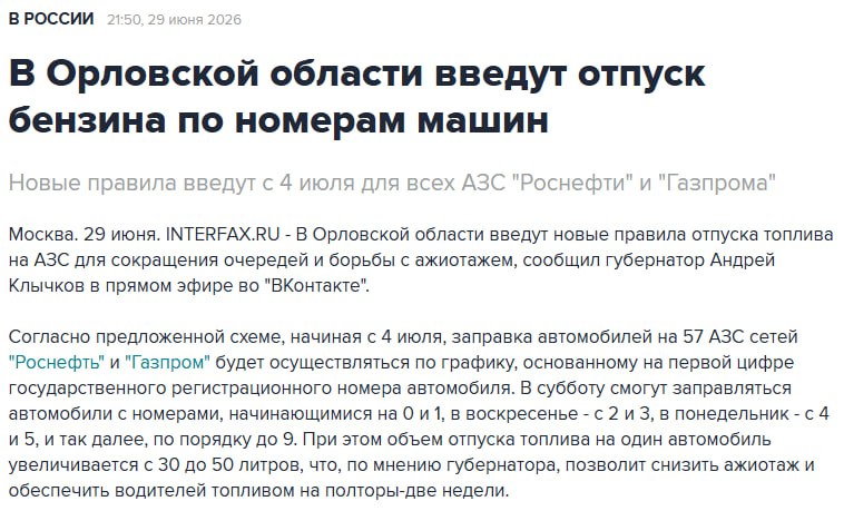 В Орловской области вводят заправку по номерам машин