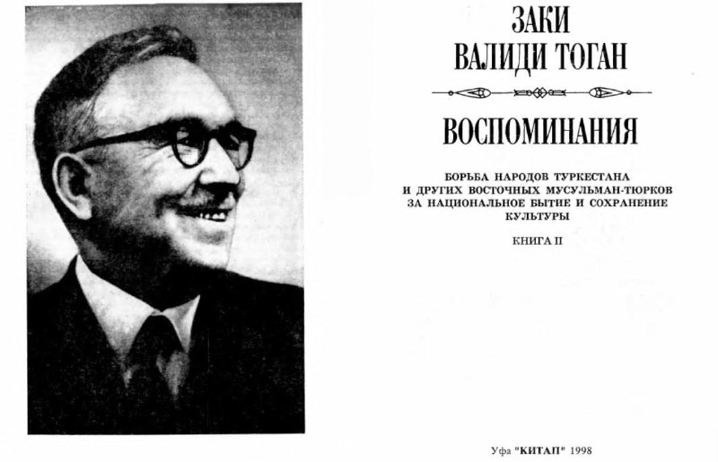 Историк обнаружил факты сотрудничества Ахметзаки Валиди с нацистской Германией