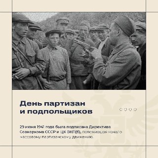 В Херсонской области почтили память участников подпольной борьбы в День партизан и подпольщиков