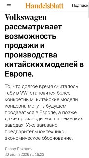 Глава Volkswagen предложил производить китайские модели на заводах в Европе
