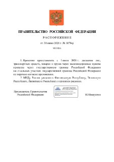 Правительство РФ закрыло ряд погранпереходов через границу с Латвией, Финляндией и Эстонией