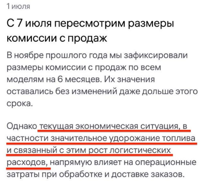 Wildberries планирует увеличить комиссии для селлеров с 7 июля