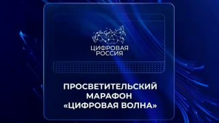 В Рязанской области продолжается реализация программы устранения цифрового неравенства