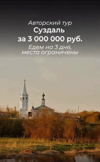 Туроператоры предлагают россиянам отдохнуть в Суздале за 3 МИЛЛИОНА РУБЛЕЙ на 3 дня
