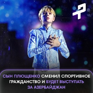 Александр Плющенко будет представлять Азербайджан на соревнованиях по конькобежному спорту