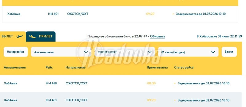 Жители Охотска несколько дней не могут вылететь домой из Хабаровска