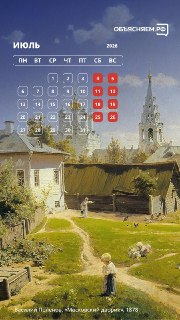 Календари на июль в стиле известных художников