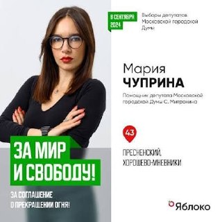 Мария Чуприна выдвинута кандидатом в депутаты Госдумы от «Новых людей»