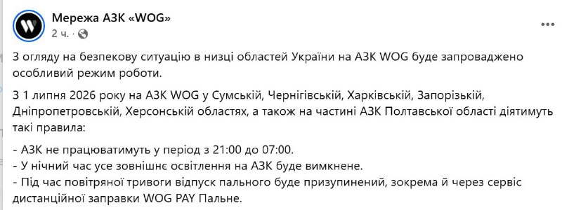 В Киеве и области часть АЗС временно прекратит работу из-за угрозы обстрела