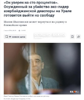 Экс-главу азербайджанской диаспоры на Урале могут обменять на 11 россиян, осужденных в Азербайджане