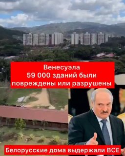 В Венесуэле микрорайон белорусской застройки уцелел при землетрясении