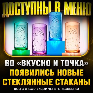 Во «Вкусно и точка» вышла новая коллекция стаканов