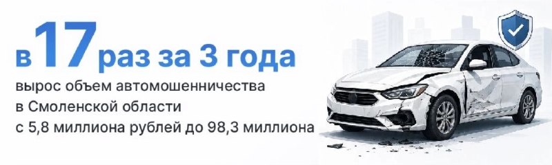 В Смоленской области участились случаи автомошенничества с инсценировкой ДТП