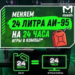 В компьютерных клубах Орловской области разрешили оплату услуг бензином