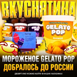 В российские магазины завезли итальянское мороженое Gelato POP в форме фруктов