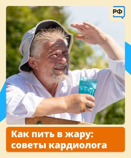 Рекомендации по питьевому режиму в жару