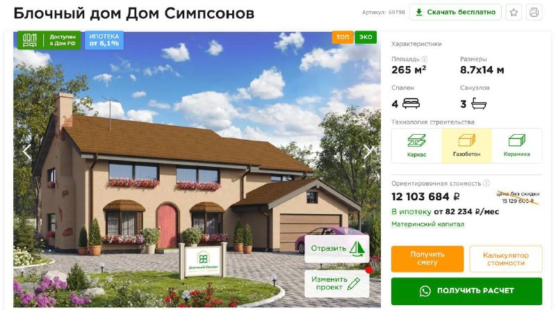 В Подмосковье предложили проект дома в стиле «Симпсонов» за 12 млн рублей