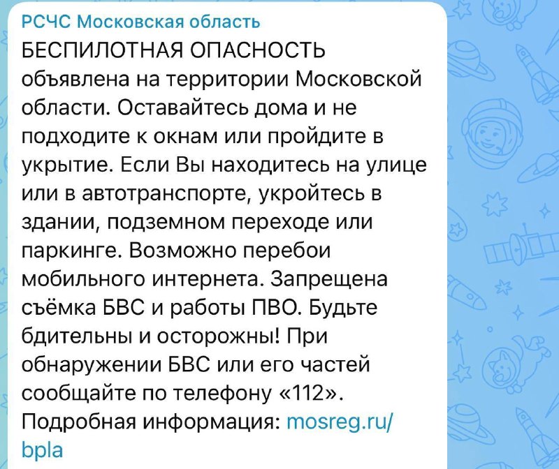 В Московской области объявлен режим беспилотной опасности