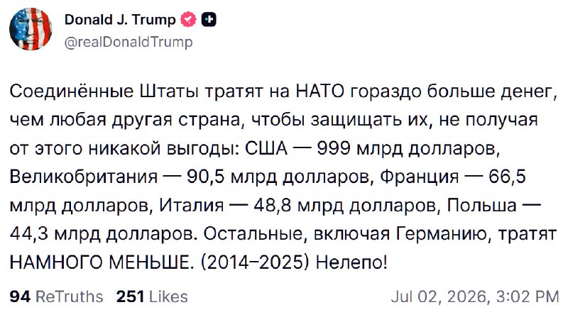 Трамп назвал нелегитимными траты США на НАТО