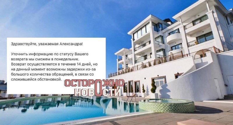 Отель в Крыму отказывается возвращать деньги туристам из-за топливного кризиса и режима ЧС