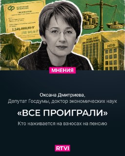 Депутат Оксана Дмитриева раскритиковала накопительную пенсионную систему