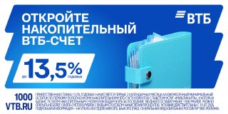 ВТБ повысил ставку по семейному счету до 13% годовых