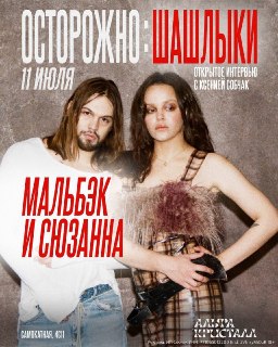 Анонсирована первая волна артистов фестиваля «Осторожно, шашлыки»