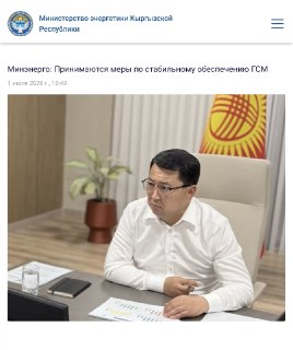 Кыргызстан попросил соседние государства и Беларусь помочь с поставками топлива