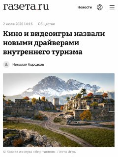 Влияние кино и видеоигр на развитие регионального туризма