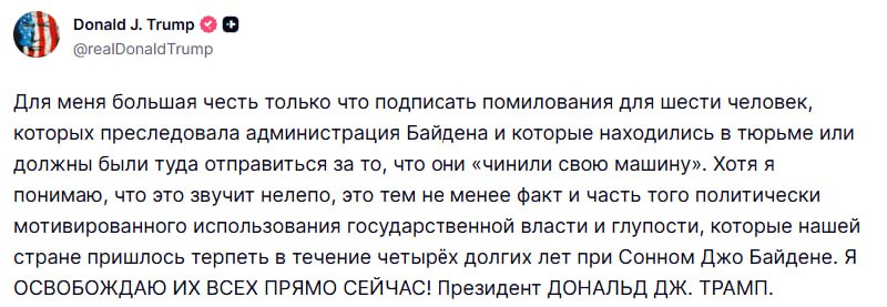 Трамп сообщил о помиловании шести человек, осужденных при Байдене