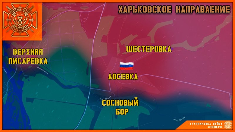 Группировка войск "Север" освободила сёла Лосевка и Земляной Яр в Харьковской области