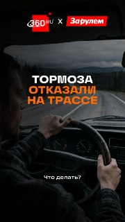 Полезные советы для водителей на случай отказа тормозов