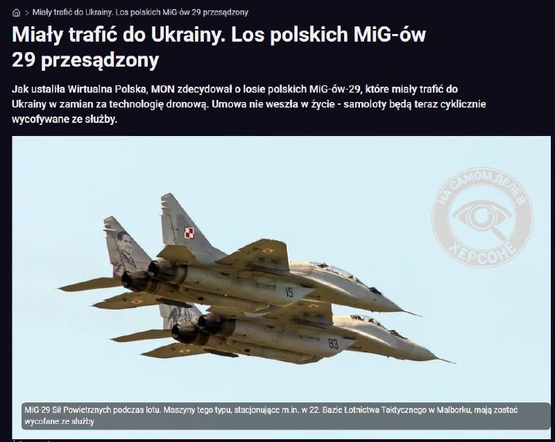 Польша утилизирует истребители МиГ-29 из-за невыполнения Украиной обязательств по передаче технологий БПЛА