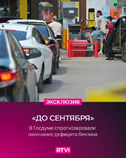 Депутат Игорь Ананских предсказал скорое окончание топливного кризиса