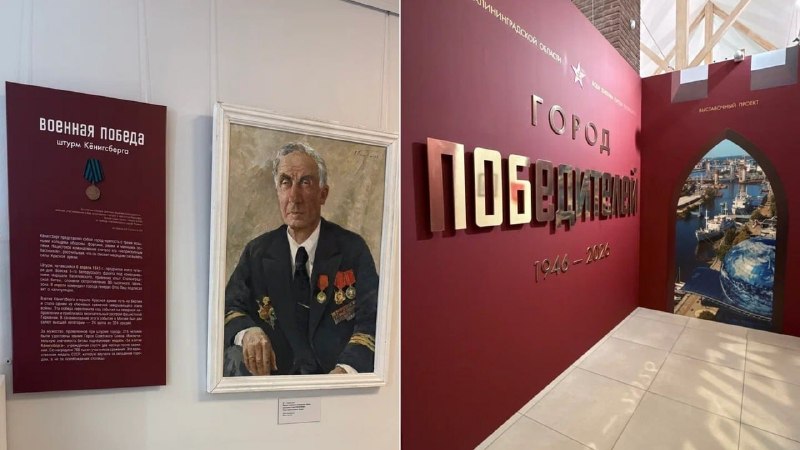 В Калининграде открылась выставка «Город победителей» к 80-летию области