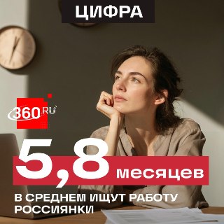 Женщины ищут работу дольше, чем мужчины