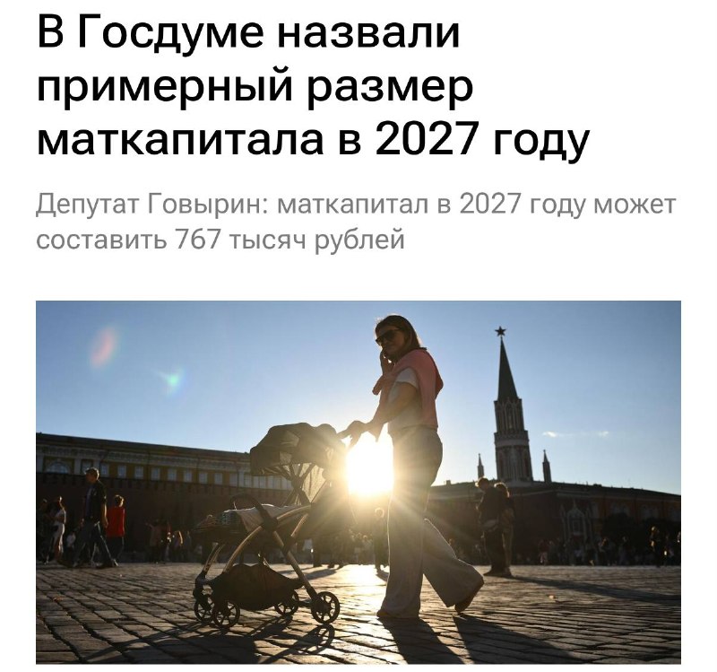 Прогноз размера маткапитала на 2027 год
