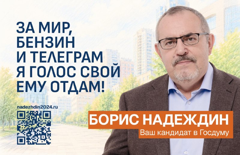 Борис Надеждин выдвинулся на выборы в Госдуму и Мособлдуму в Подмосковье