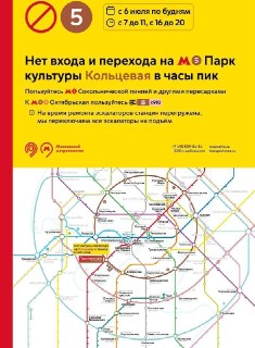 Станцию «Парк культуры» закроют на вход по будням в часы пик
