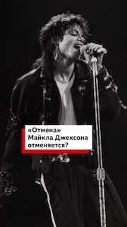 Байопик о Майкле Джексоне стал самым кассовым в истории кинематографа