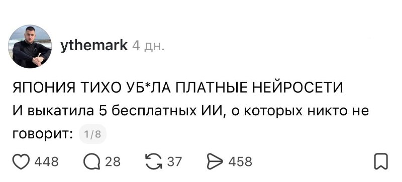 Японские нейросети нового поколения: 5 бесплатных альтернатив ChatGPT и Claude