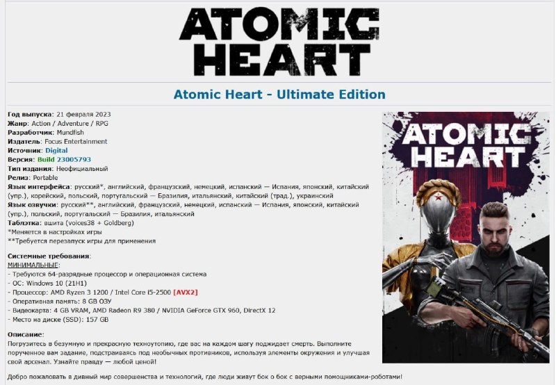 Atomic Heart наконец-то полностью взломали